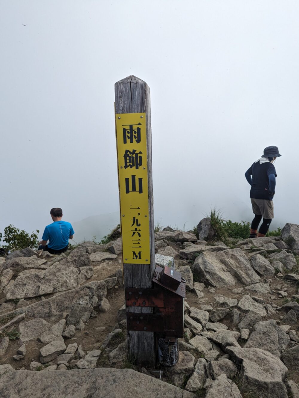 百名山　雨飾山