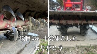 トラクター爪交換|9反の畑を耕す足元のメンテナンス